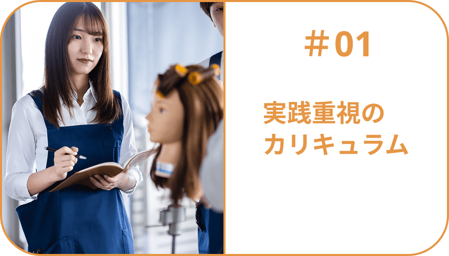 美容師コースの授業中にメモを取る女子生徒