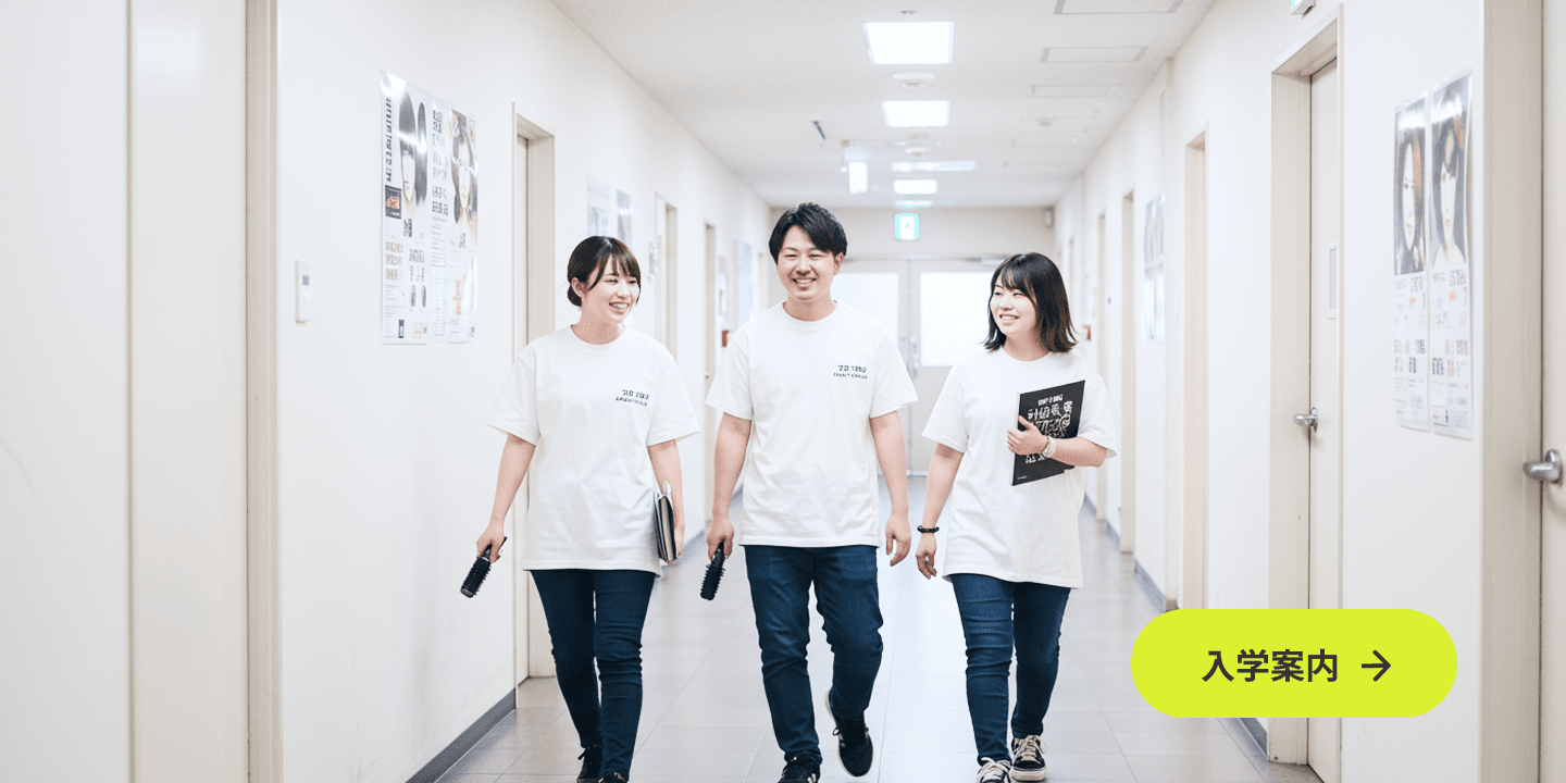 入試案内