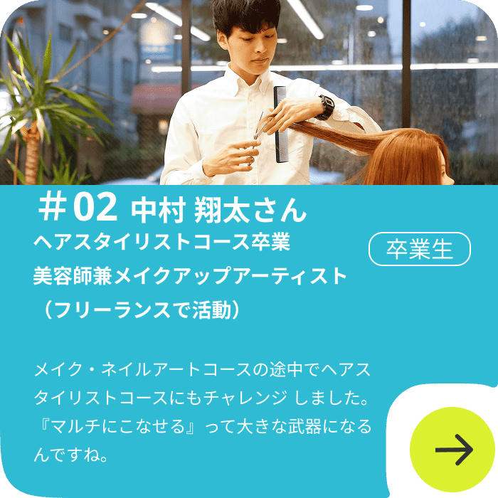 美容師さん（スマホ用）